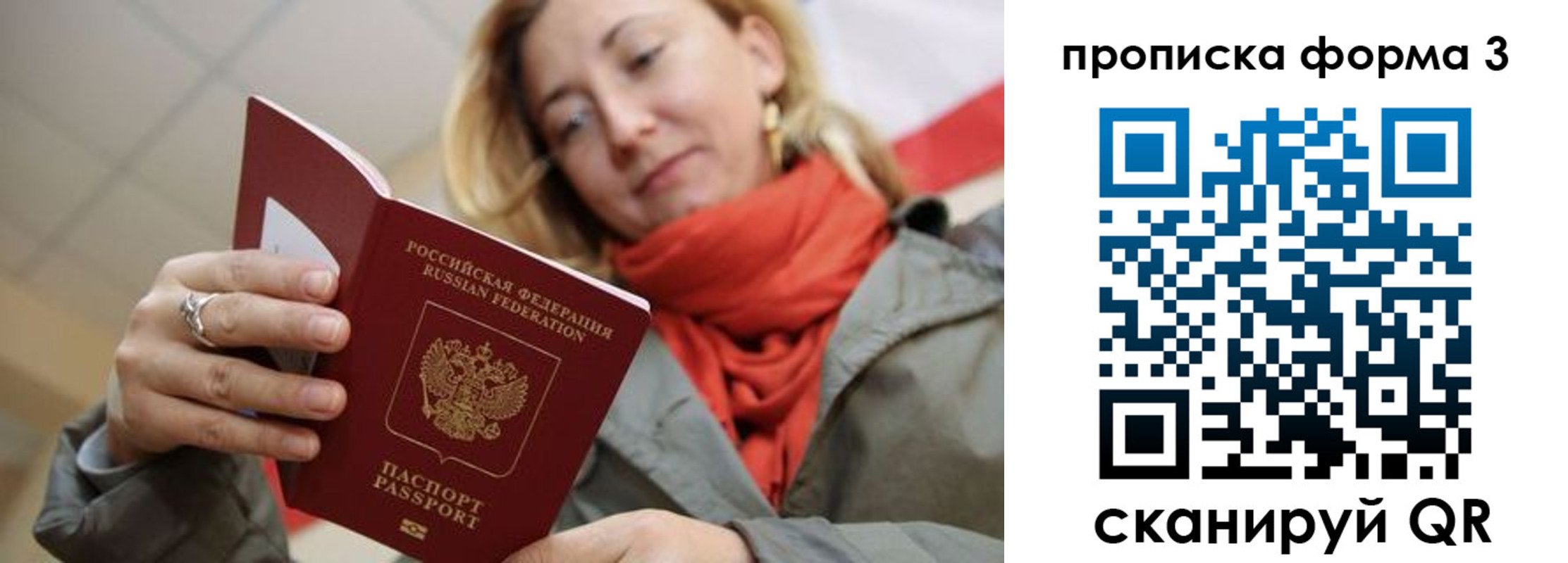 прописка законно в Альметьевске