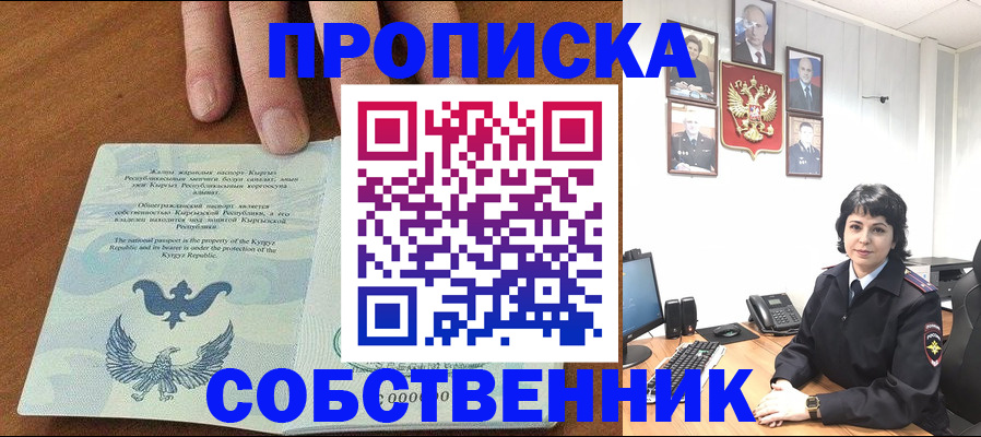 прописка регистрация в Альметьевске