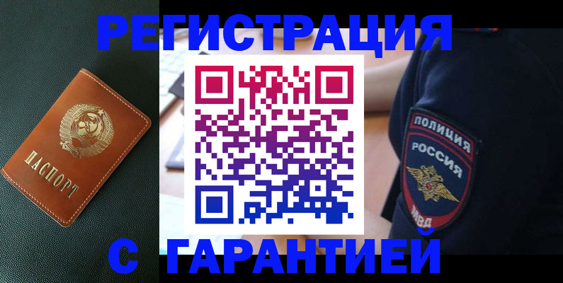 временная регистрация для всех в Альметьевске